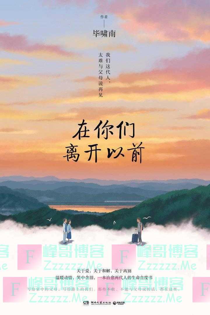 在你们离开以前