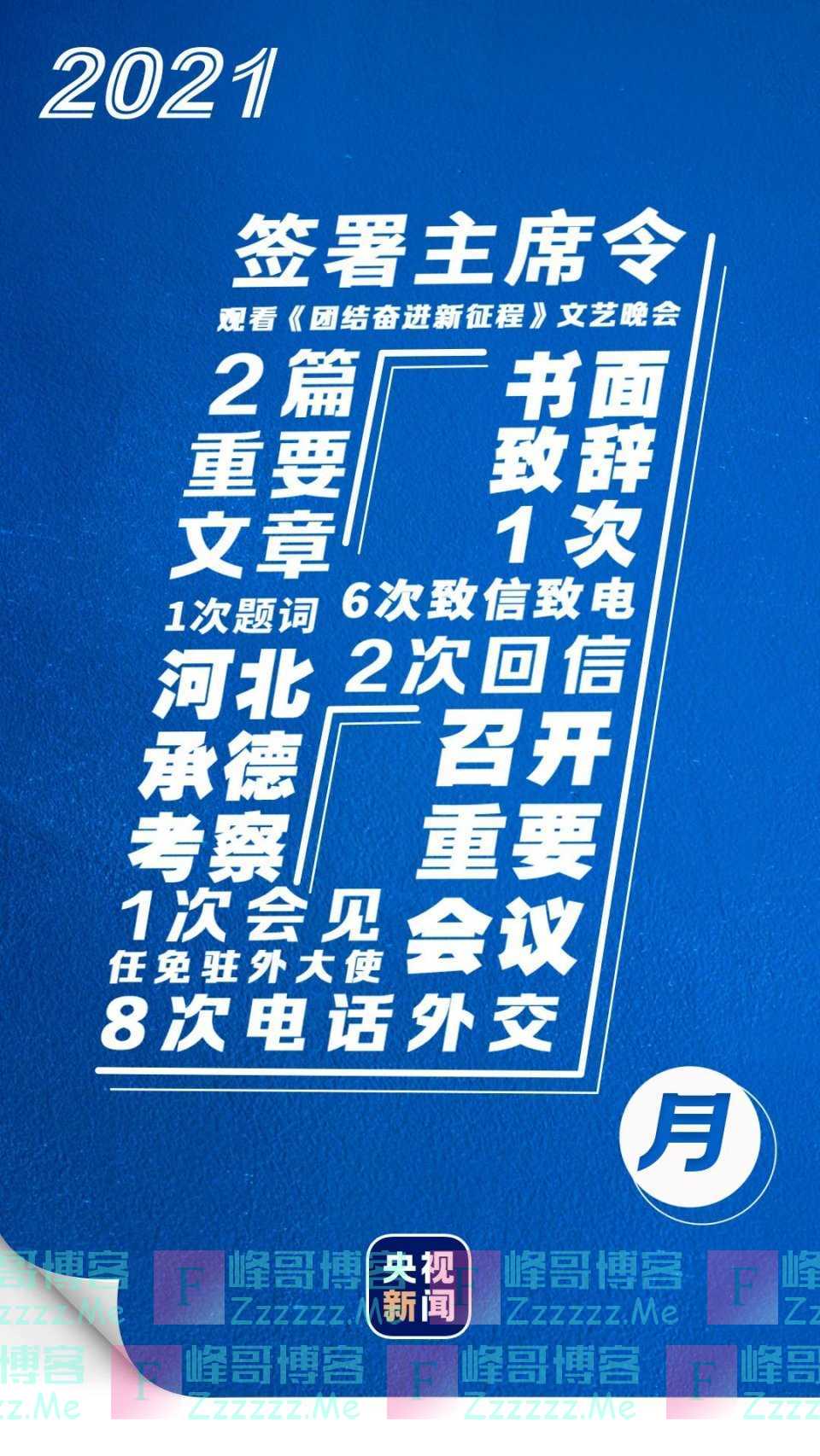习近平的8月