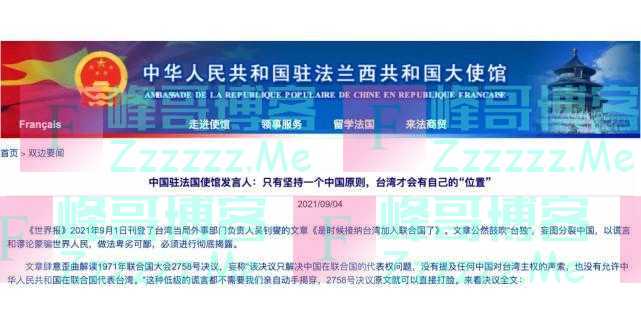 中国驻法国使馆：“做法卑劣可鄙，必须进行彻底揭露”