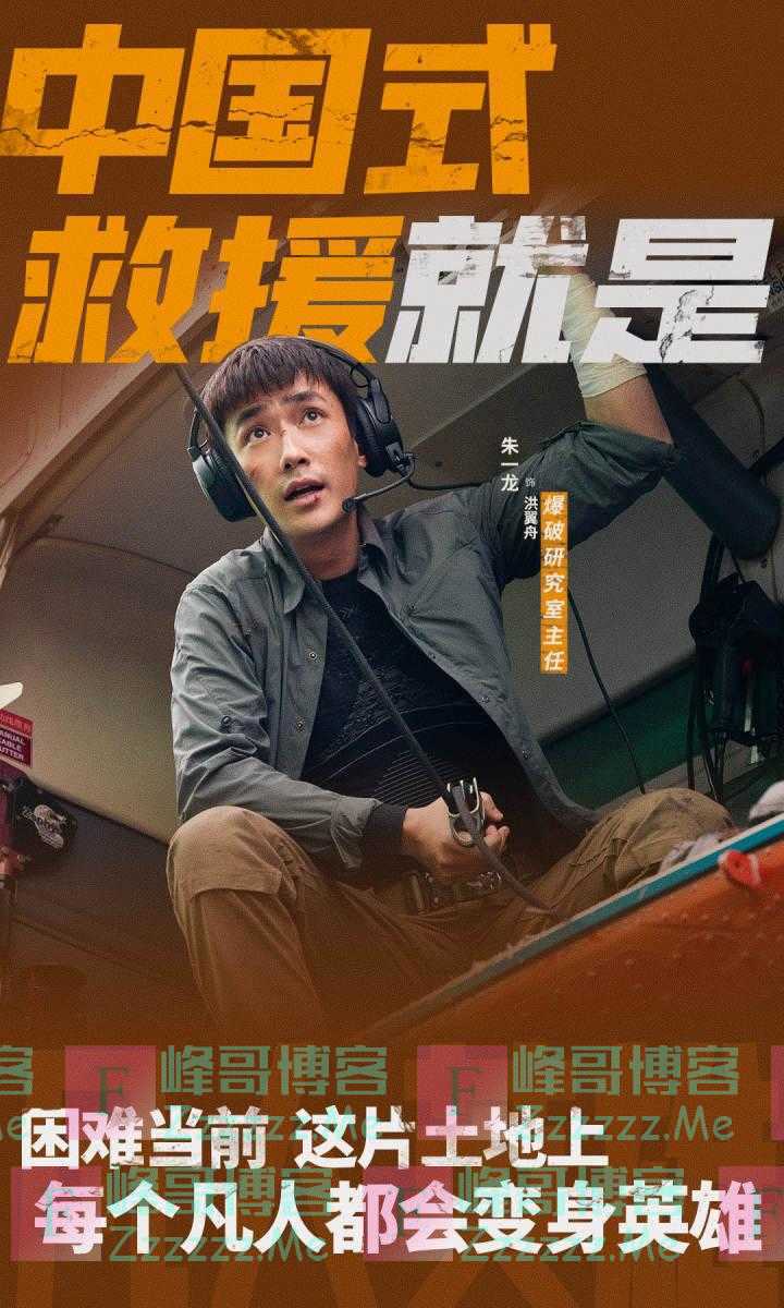 朱一龙首部大银幕作品,《峰爆》9月11日提前点映