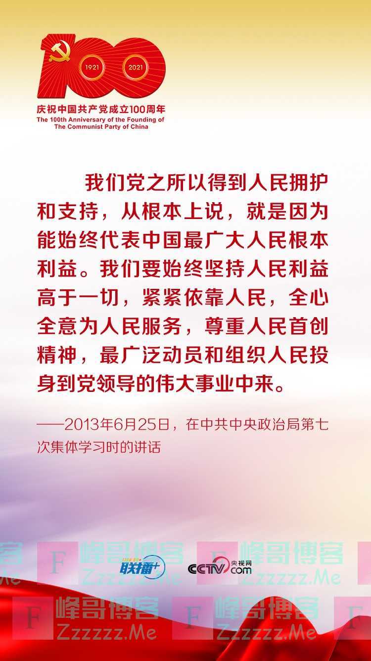 联播+｜跟着习近平学党史