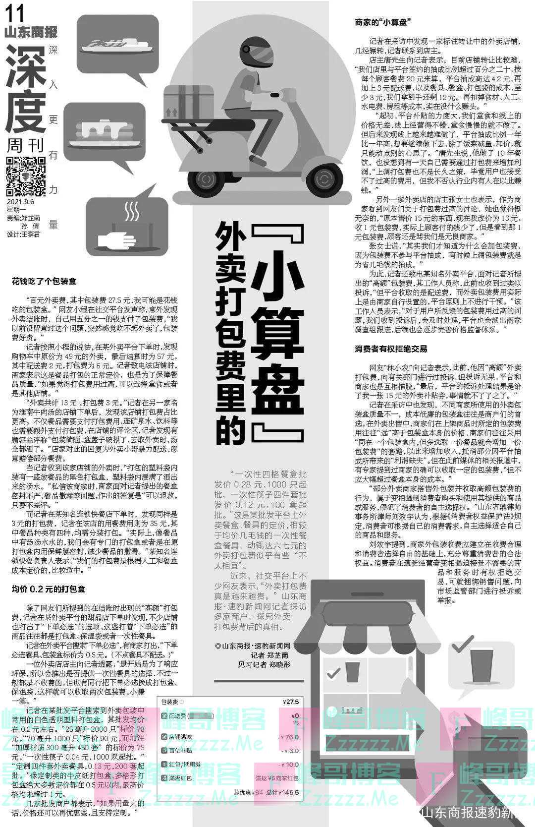 商家：为了省几毛钱的平台抽成