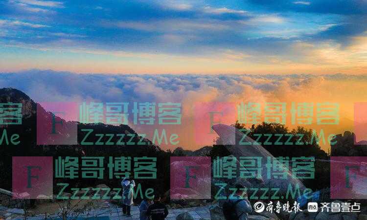 日出壮美，云海翻腾，摄影师连续登泰山记录美好瞬间