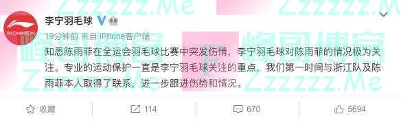 羽毛球运动员陈雨菲比赛被运动鞋割伤，李宁回应