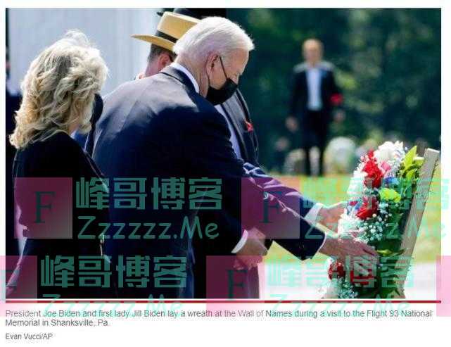 拜登在9·11事件20周年再次为阿富汗撤军辩护：你还能怎样离开？