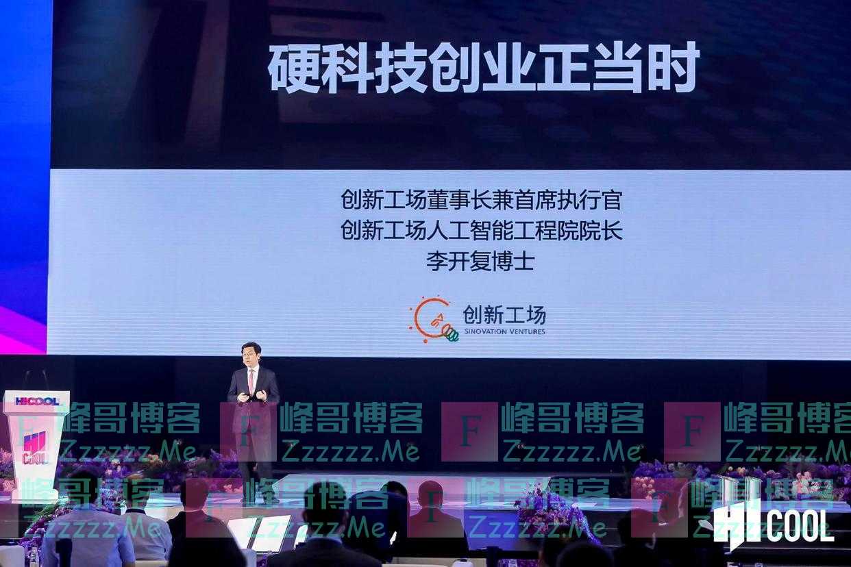 李开复:今天是硬科技创业最好的时代,四大技术正发生革命性改变