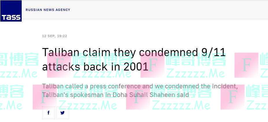“9·11”事件20周年，塔利班发言人：我们曾谴责恐袭，并准备配合调查