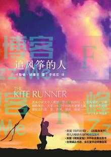 随笔|读《追风筝的人》:为你,千千万万遍