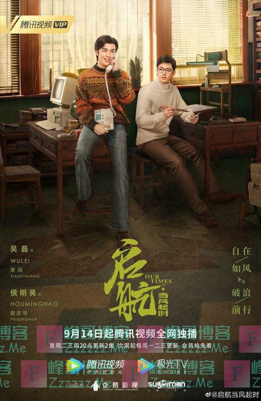 《启航：当风起时》导演：在最好的时间碰见了最好的吴磊、侯明昊