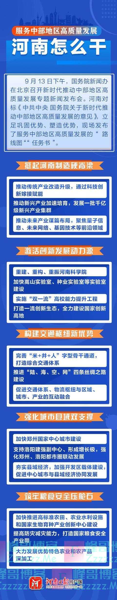 国务院正式公布！这件大事，河南要这样干