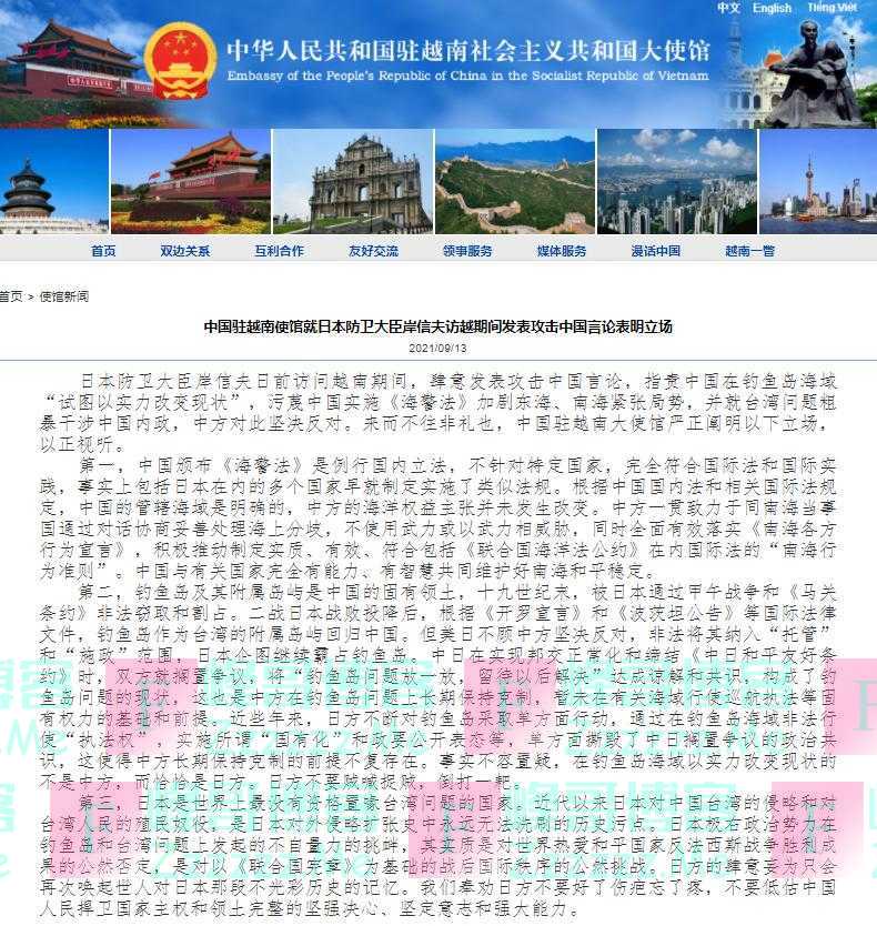 中国驻越南使馆：日本防卫大臣岸信夫访越期间发表攻击中国言论 中方对此坚决反对