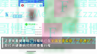 不用扫两次码了：全国健康码行程码实现二码合一