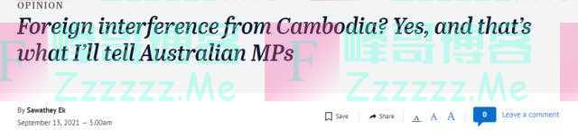 柬埔寨执政党正在干预澳大利亚内政？别笑，澳大利亚一些国会议员正“严肃对待”