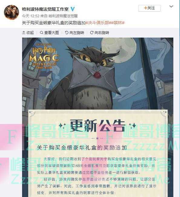 被曝氪金套路多 哈利波特手游道歉:补偿全体购买礼盒玩家