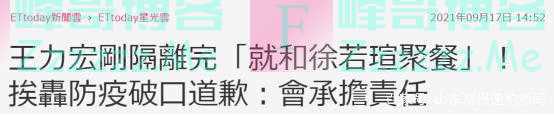 王力宏道歉!