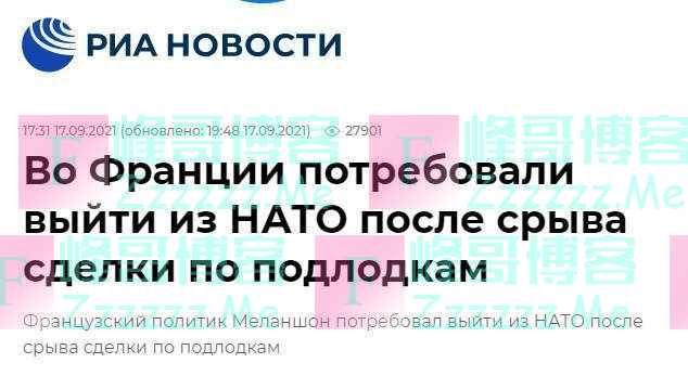 法美爆发前所未有外交危机！法议员：停止“沉迷幻想”、退出北约
