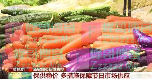 厦门多措施保障节日市场供应