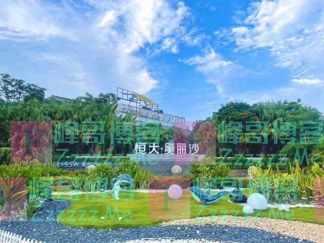 交付在即 恒大美丽沙工程建设进度播报