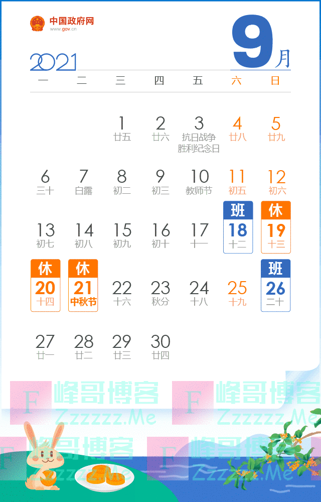 注意！本周上班时间有变！