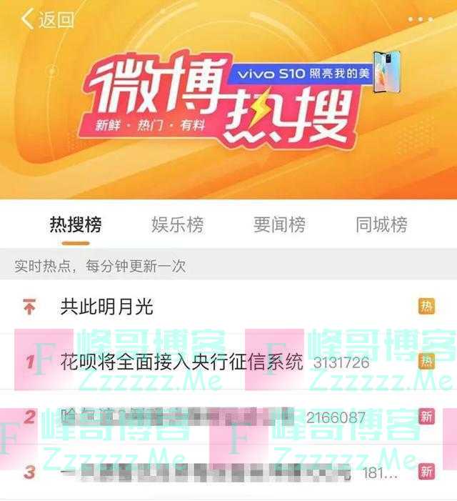 热搜第一！花呗回应