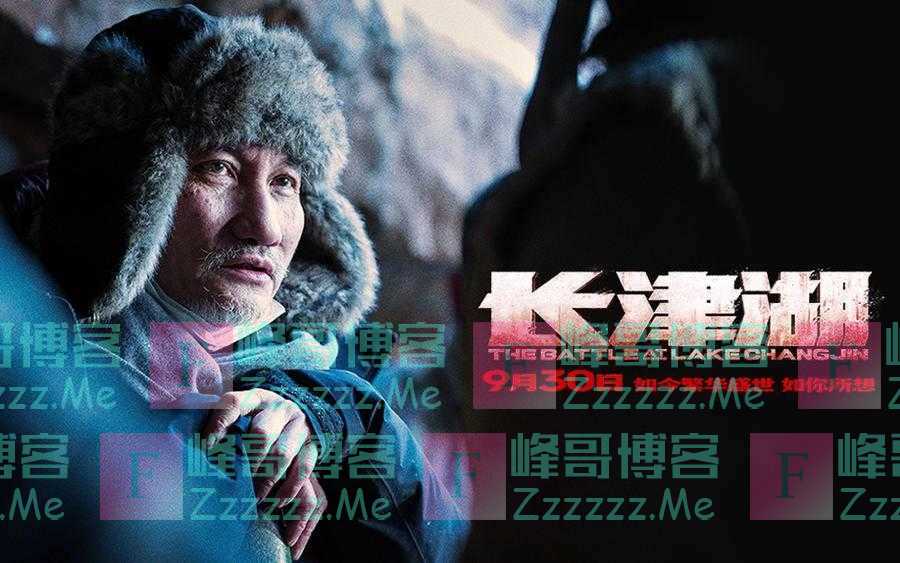 《长津湖》是怎样炼成的？徐克揭秘：要真正沉浸到这场战争里