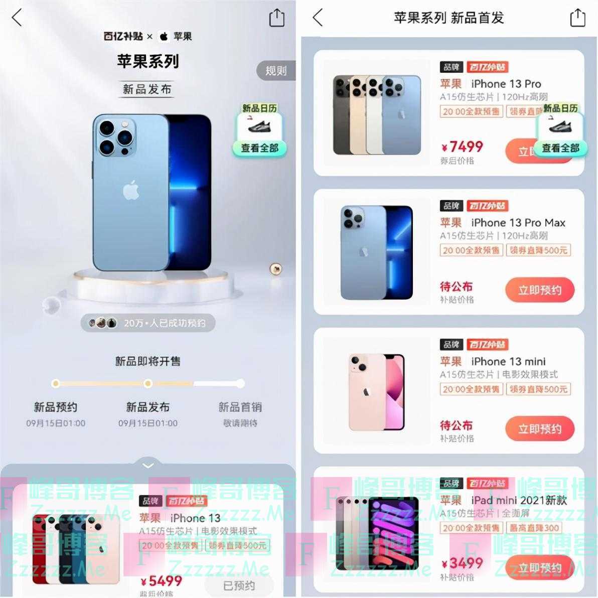 拼多多“百亿补贴”iPhone 13直降500元 引超20万人预购