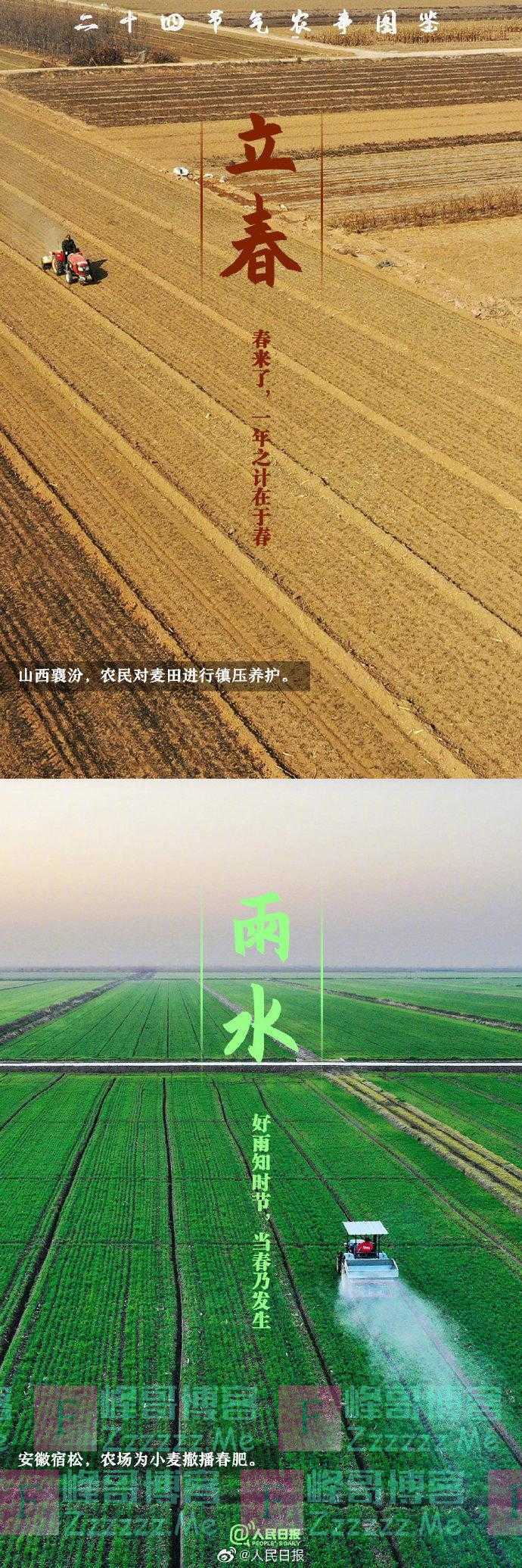 二十四节气农事图鉴