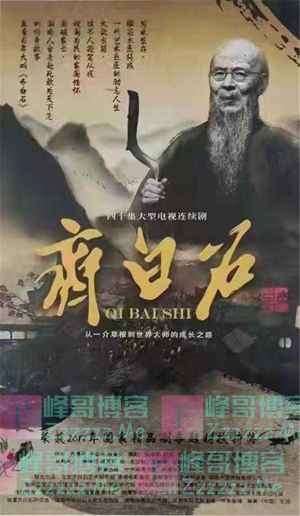 湖南特色IP大型主旋律电视剧《齐白石》等即将开机