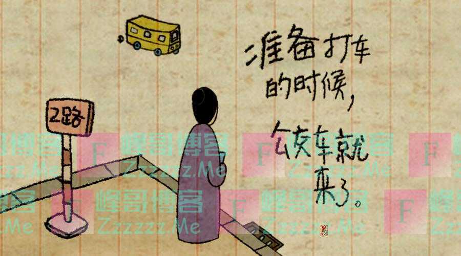 准备打车的时候，公交车就来了