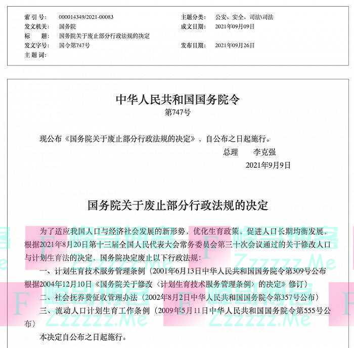 李克强签署国务院令 废止《流动人口计划生育工作条例》等3部行政法规