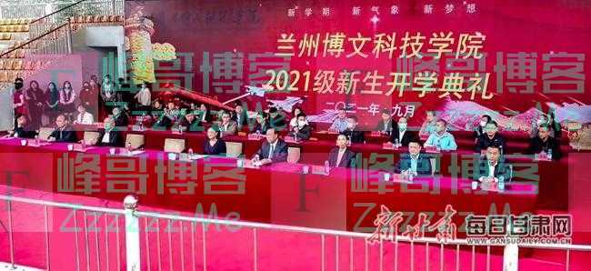 兰州博文科技学院举行2021级新生开学典礼