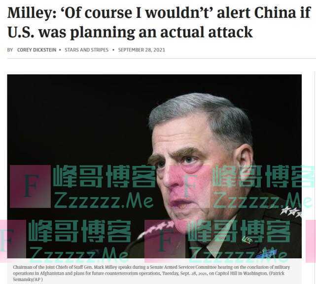 改口了?米利:假如美国真的发动攻击,“我当然不会”警告中国