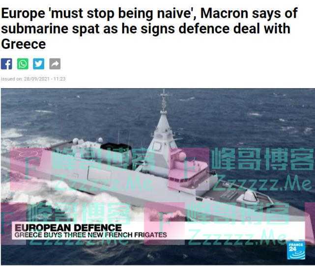 马克龙：欧洲需要“停止天真”，从美国那里“独立出来”