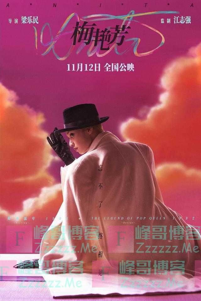 电影《梅艳芳》定档11月12日，“百变天后”海报致敬梅艳芳经典造型