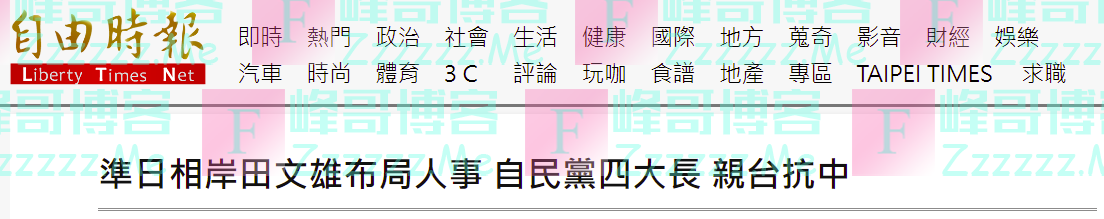 日本自民党高层人事安排出炉，台湾绿媒急不可待炒作“亲台抗中”
