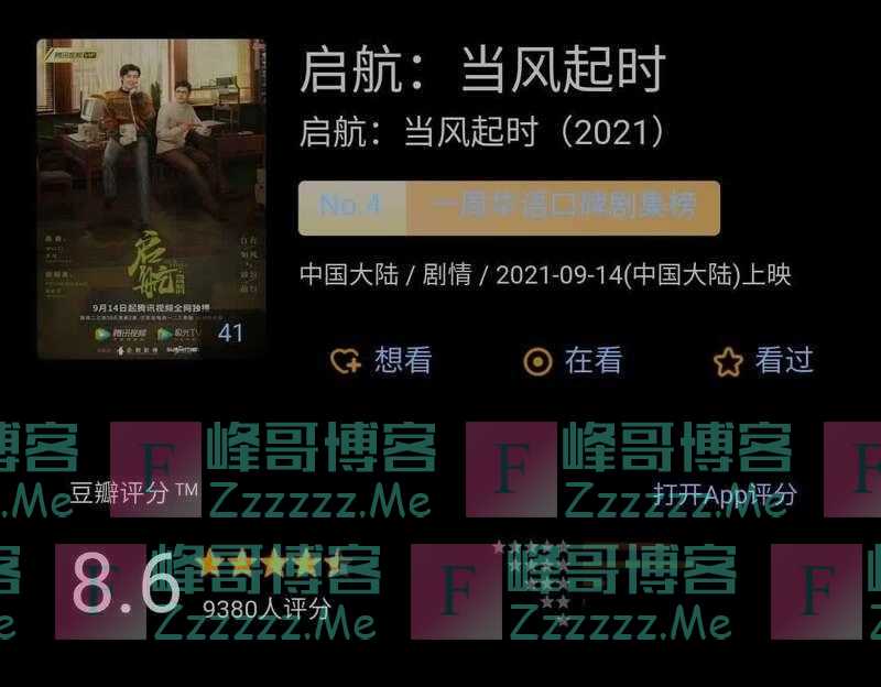 豆瓣开分8.65！《启航：当风起时》导演：为没有经历过那个年代的人造一场梦｜国庆看剧