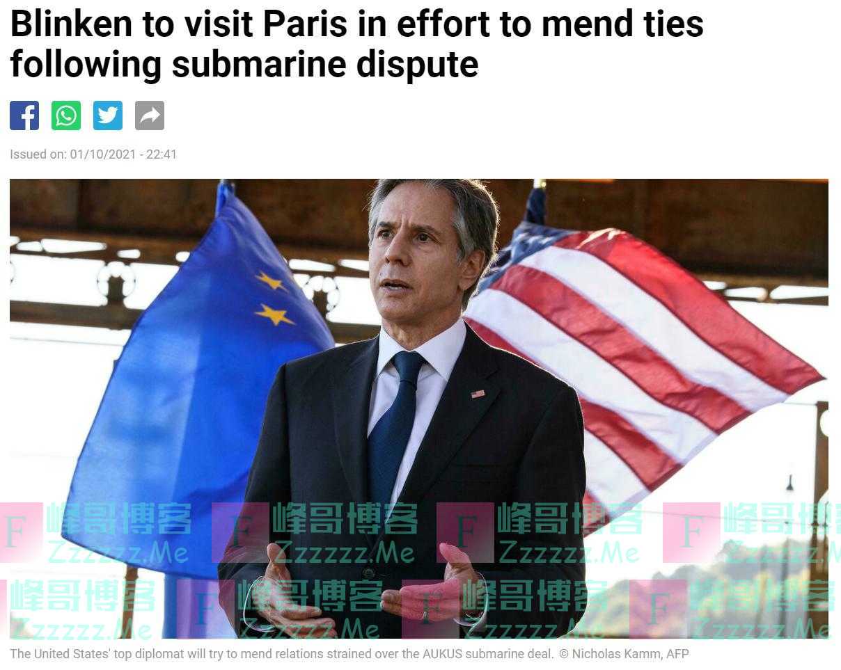 布林肯将访问巴黎,谋求修复潜艇“背弃”后的美法关系