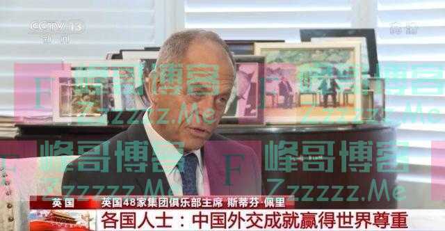 各国人士：中国外交成就赢得世界尊重