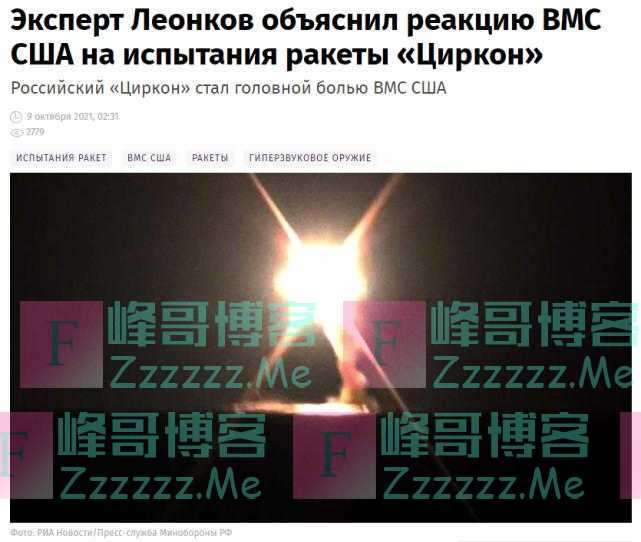 俄专家：美海军拦不住锆石高超音速导弹，10年内没武器可与之抗衡