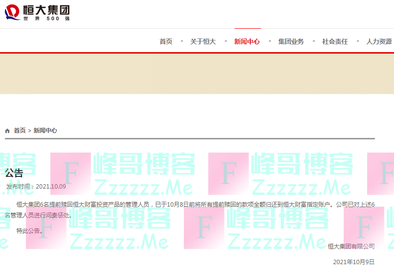 恒大集团凌晨重要公告！
