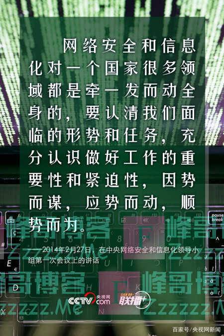 网络安全有多重要？总书记告诉你