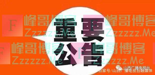 明起开始现场工作！标准时点：2021年11月1日零时！