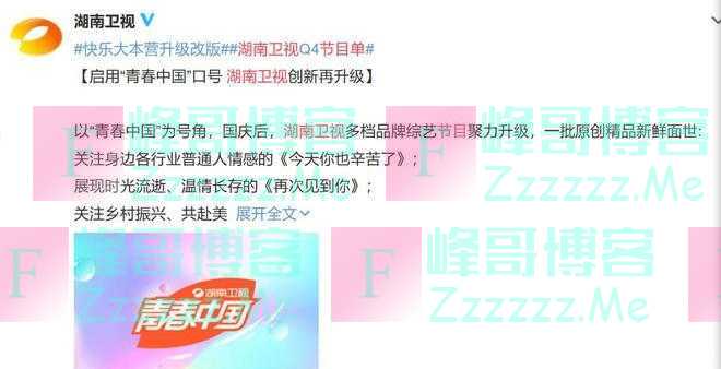 《快乐大本营》升级改版 湖南卫视Q4节目单曝光