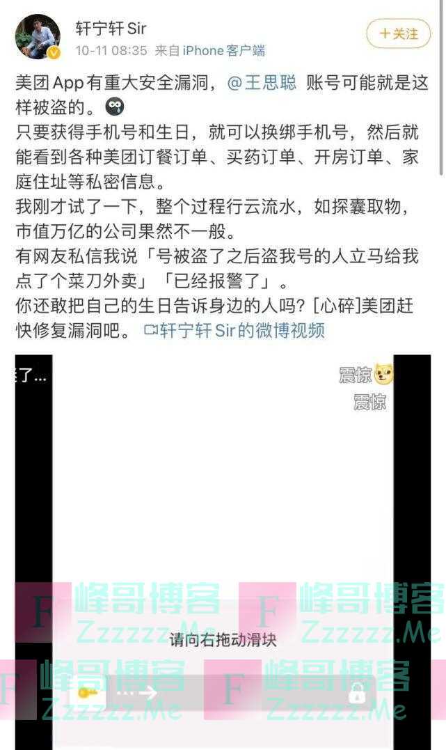 王思聪发文称自己的大众点评被别人改绑手机号，并质问安全系统