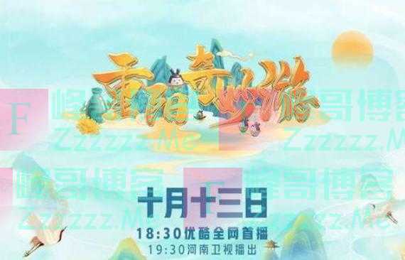 “每逢佳节出爆款”的河南卫视 会在《重阳奇妙游》带来啥亮点？
