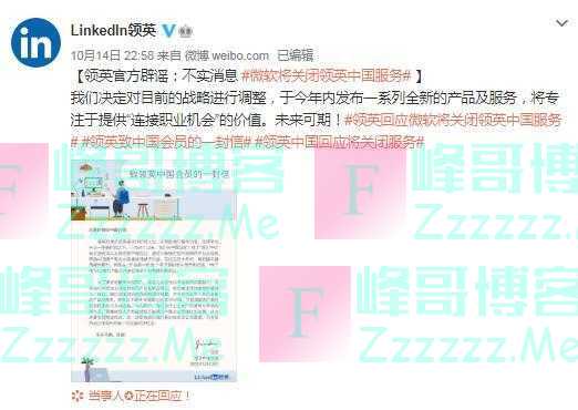 即将关闭在华服务退出中国?领英中国:将继续服务于中国客户并将调整战略