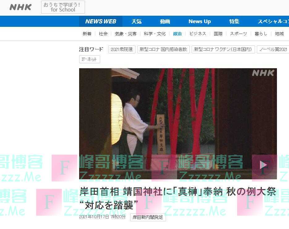 岸田文雄以日本首相名义向靖国神社供奉祭品