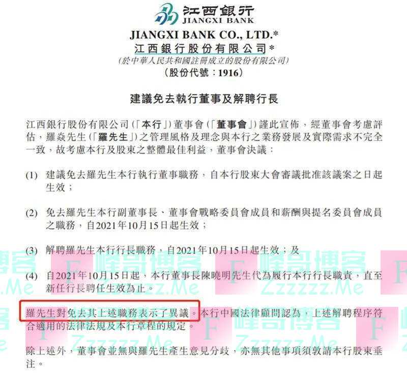 业绩滑坡三年！银行“开”了行长！