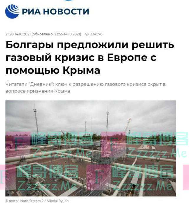 欧洲能源危机?保加利亚网友支招:承认克里米亚入俄换更多天然气