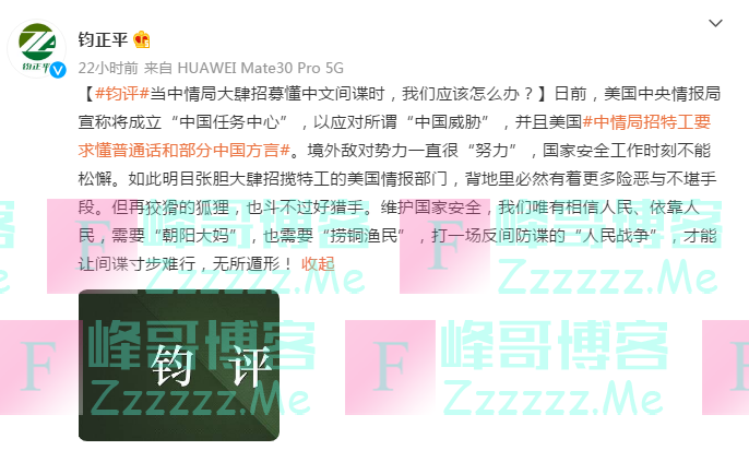 钧正平：当中情局大肆招募懂中文间谍时，我们应该怎么办？